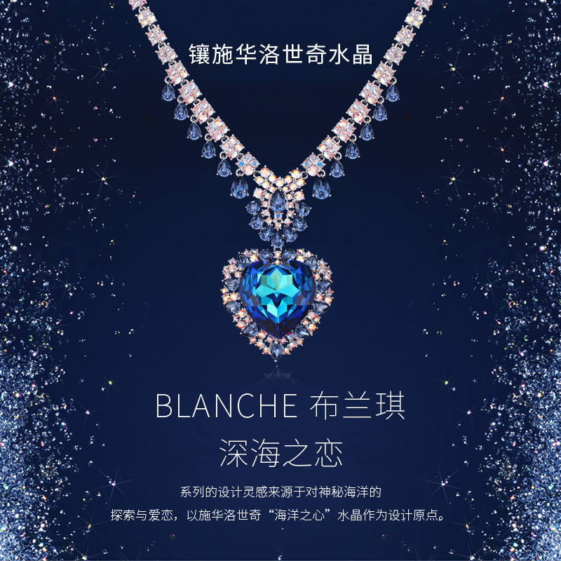 布兰琪海洋之心晚礼宴会吊坠项链