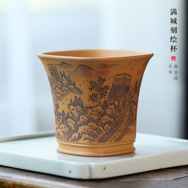 紫砂杯长城手工刻绘黄金段品茗杯办公居家泡茶个人杯大容量200cc