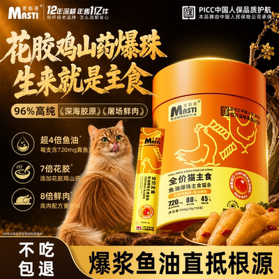 花胶鸡鱼油爆珠全价主食猫条美毛牛磺酸营养成幼猫咪零食条湿粮包