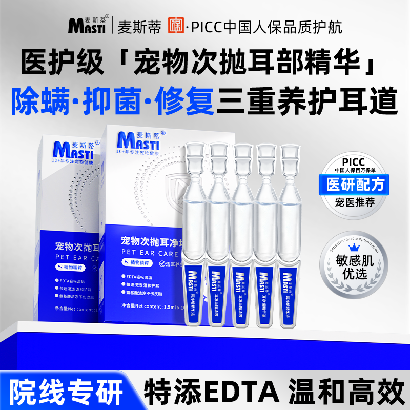 犬猫通用宠物用品次抛耳净垢精华液洗耳耳螨猫咪狗狗专用孕幼耳朵,宠物/宠物食品及用品,耳部清洁,淘宝优惠券,粉丝福利购,淘宝优惠卷