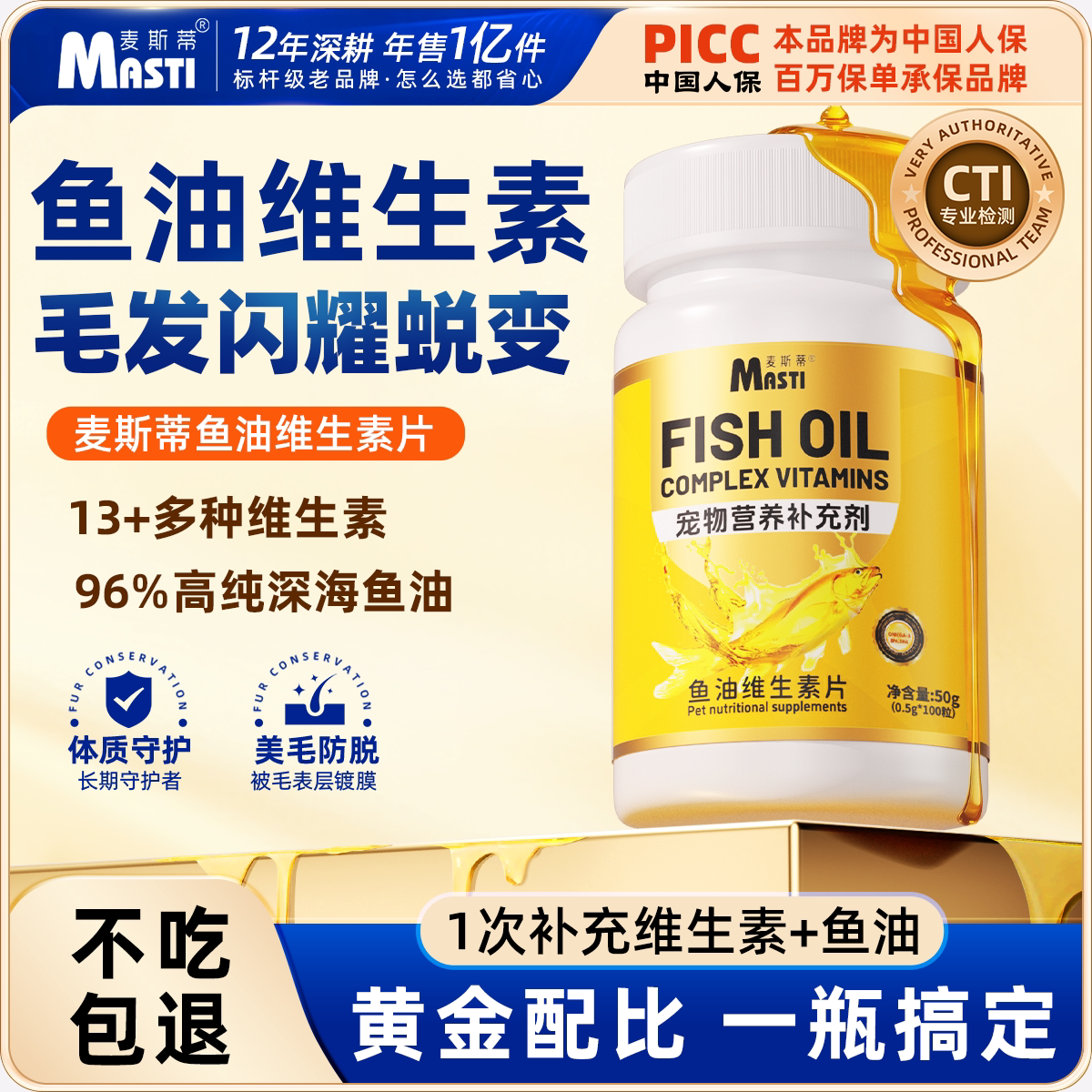 深海鱼油维生素片猫咪狗狗美毛靓毛防脱毛少掉毛宠物复合营养补充