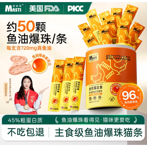 麦斯蒂猫条鱼油爆珠全价主食美毛