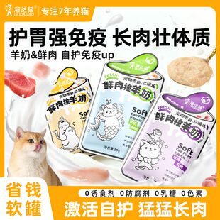 溜达猫鲜肉羊奶软罐头猫咪补水湿粮餐包营养鲜肉羊奶软罐头猫零食