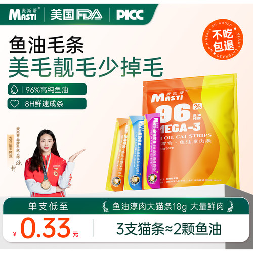 麦斯蒂鱼油防掉毛零食猫条幼猫成猫补水苗条100支猫湿粮舔条正品
