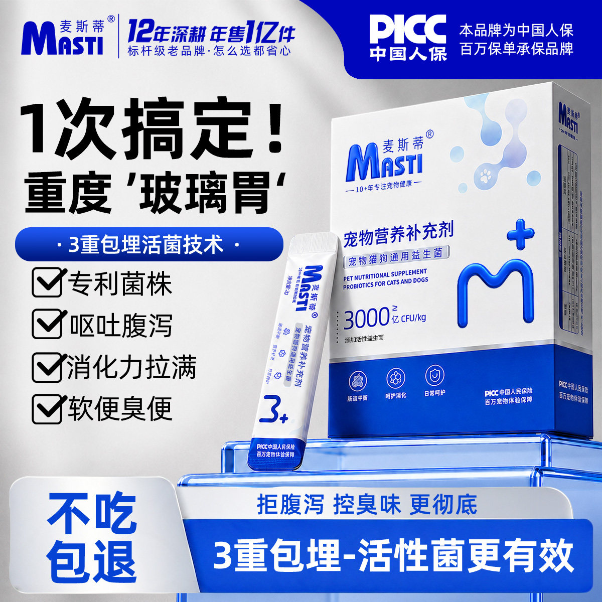 麦斯蒂活性益生菌猫咪狗狗腹泻呕吐软便臭便专用肠胃营养补充剂