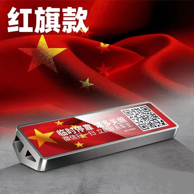 临时停车号码牌二维码电话方形