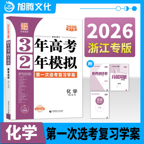 曲一线三年高考两年模拟化学