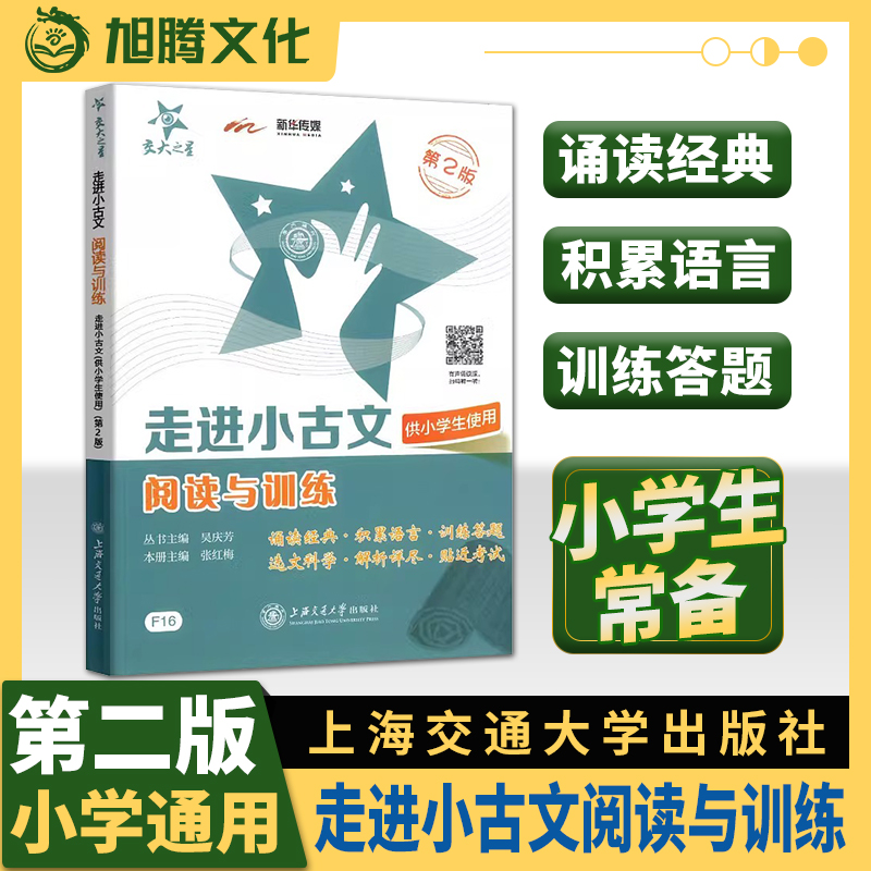 走进小古文阅读与训练