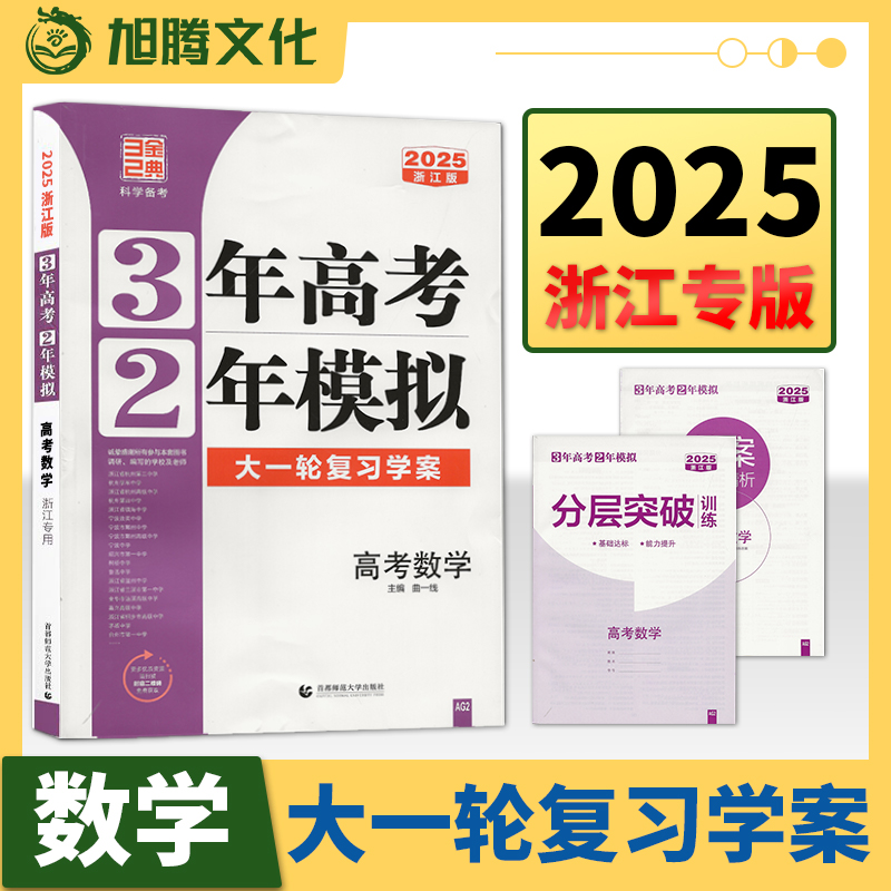 2024总复习曲一线数学