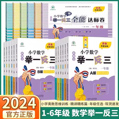 小学奥数举一反三123456年级ab+C