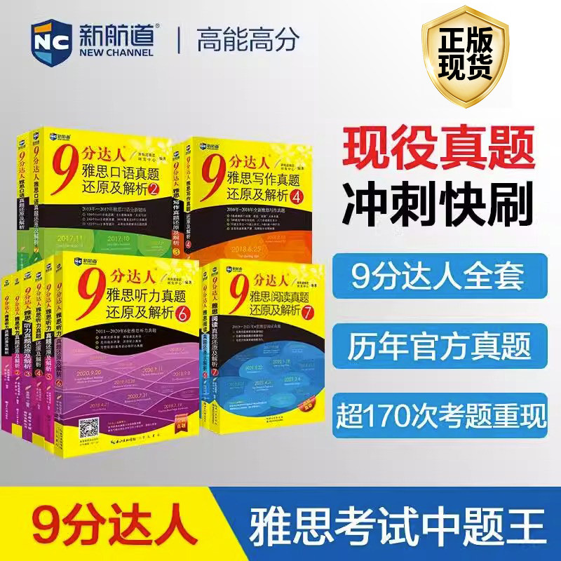 新航道雅思真题阅读听力口语写作