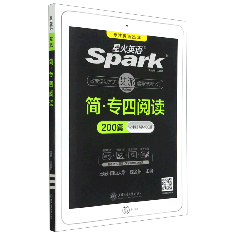 简专四阅读200篇(附冲刺演练)