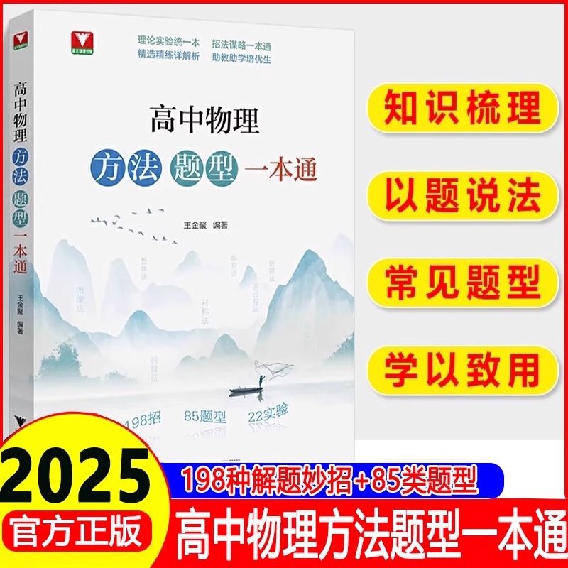 浙大优学高中物理方法题型一本通