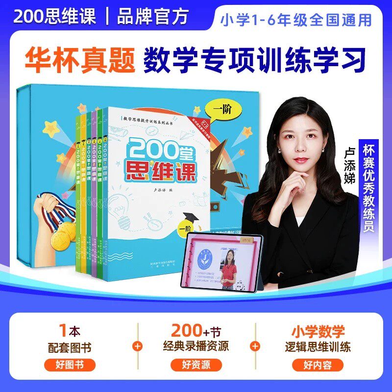 200堂思维课数学1-6阶奥数
