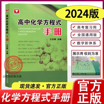浙大优学高中化学方程式手册
