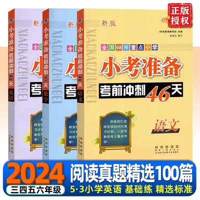 小考准备考前冲刺46天