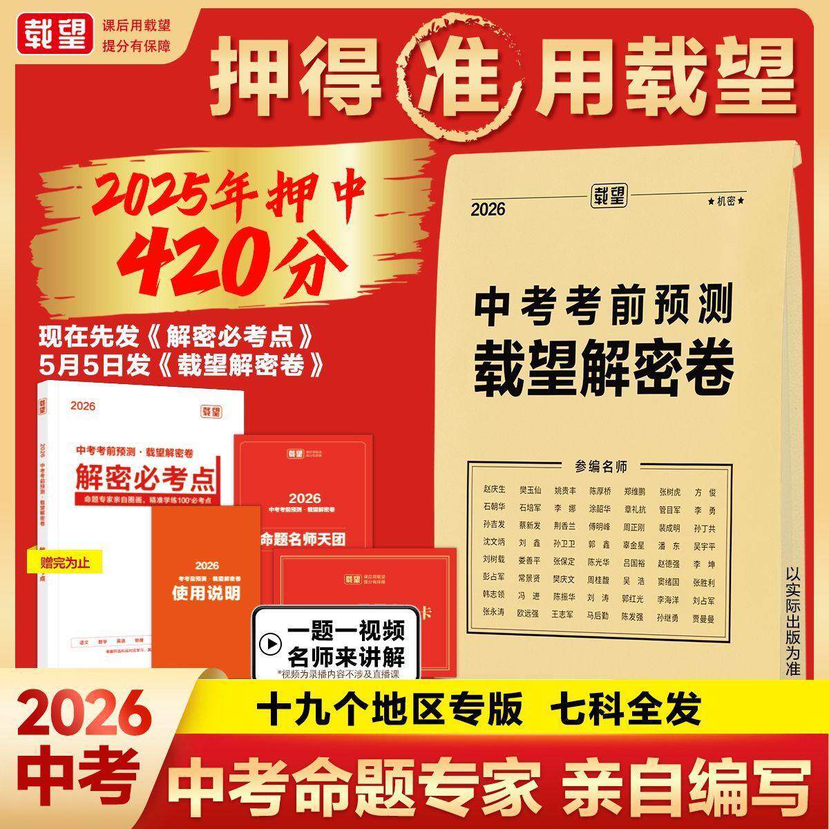 载望中考解密卷押题卷浙江专版