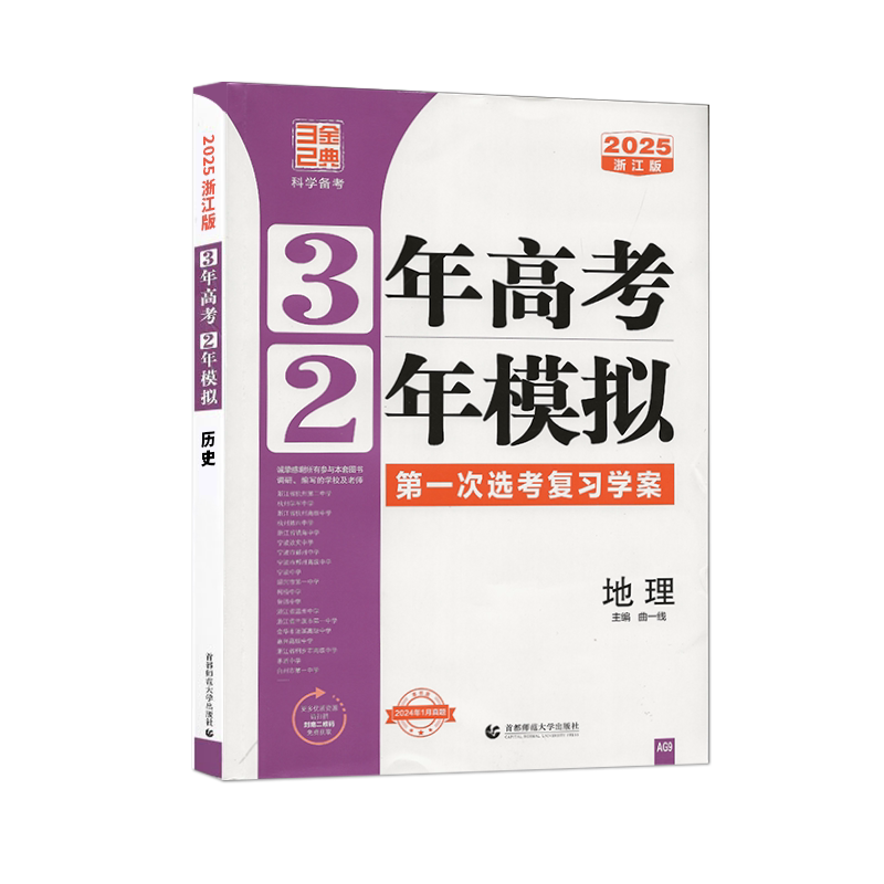 2026三年高考两年模拟地理地理