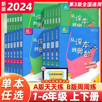 2024从课本到奥数一二三四五年级