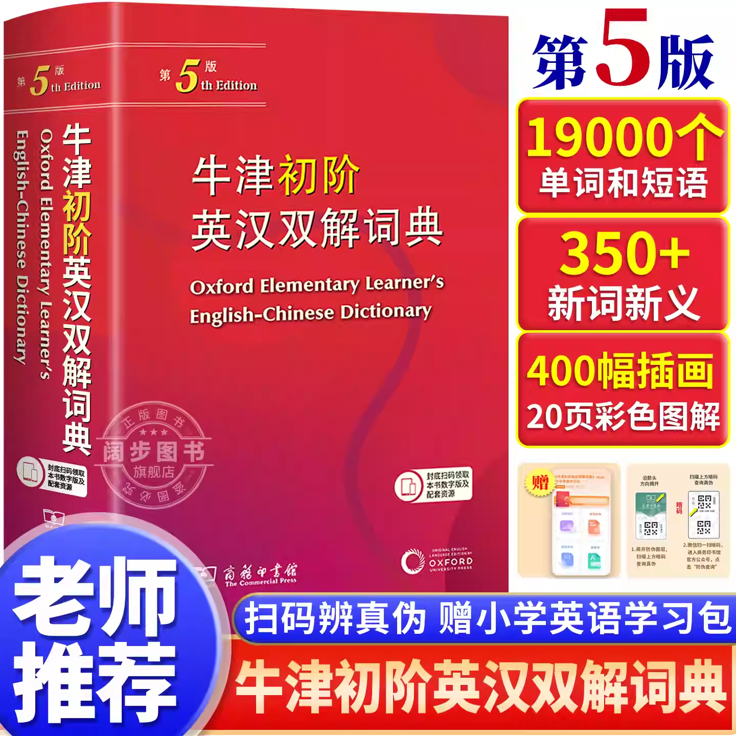 牛津初阶英汉双解词典高阶词典