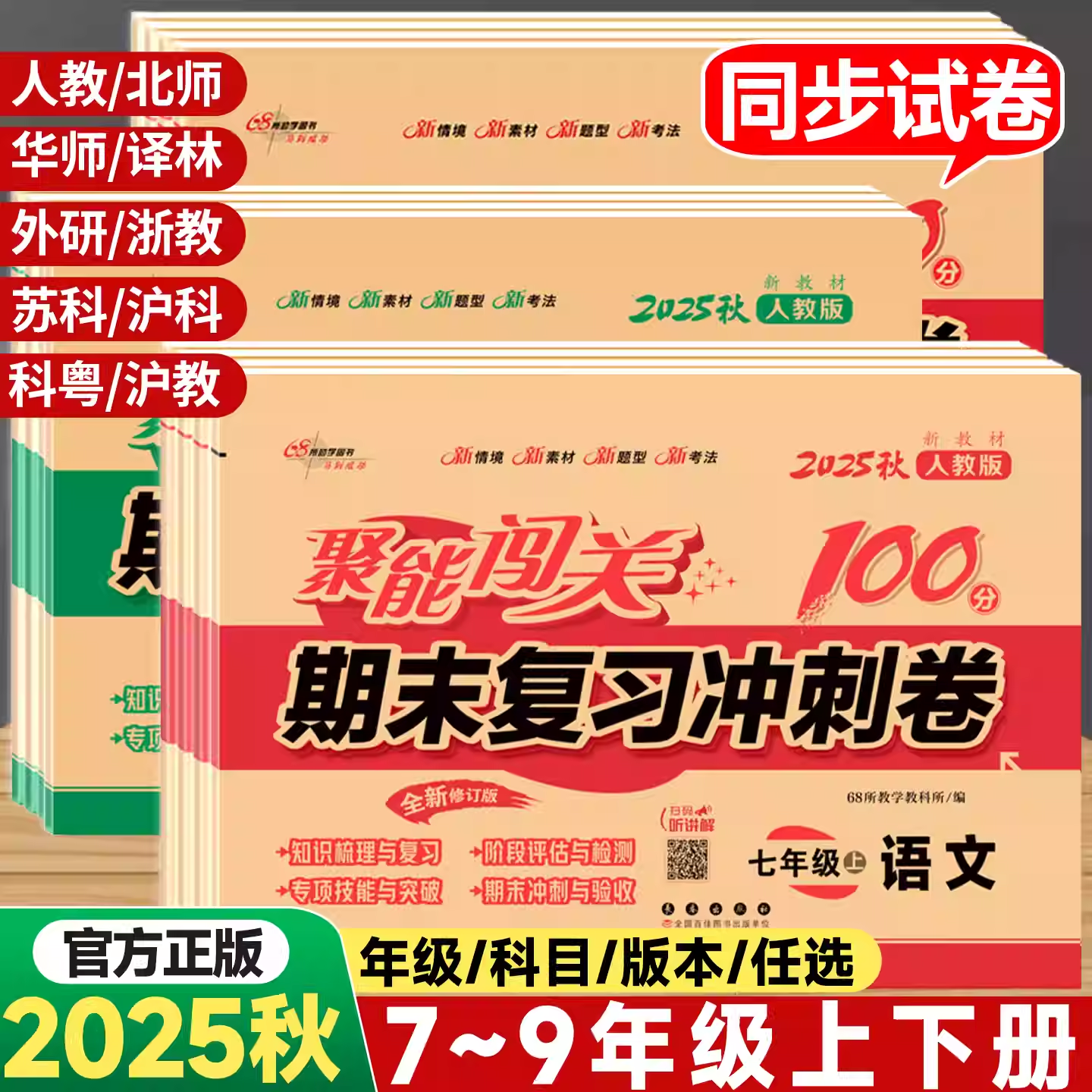 聚能闯关期末复习冲刺卷100初中