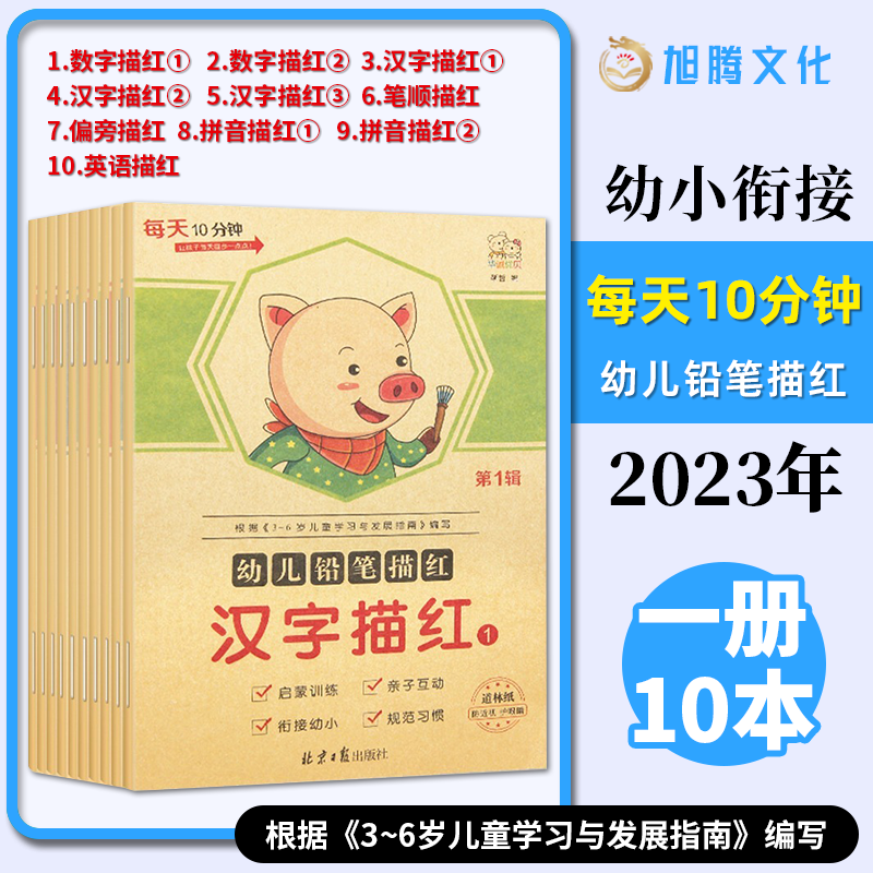 华城优贝幼小衔接幼儿铅笔描红