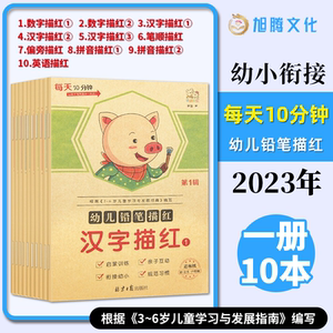 华城优贝幼小衔接幼儿铅笔描红