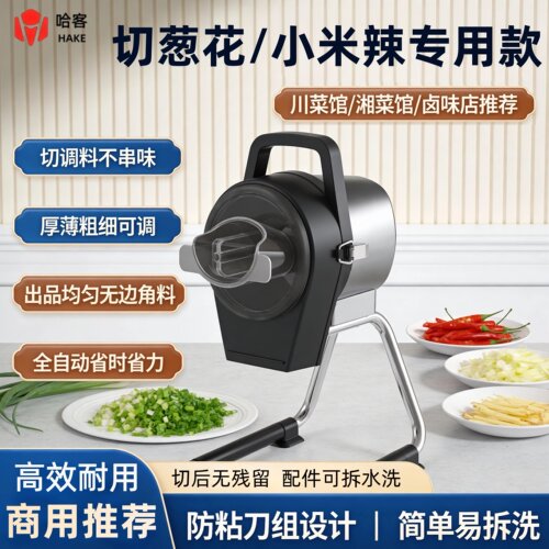 哈客商用高效切葱花辣椒专用机