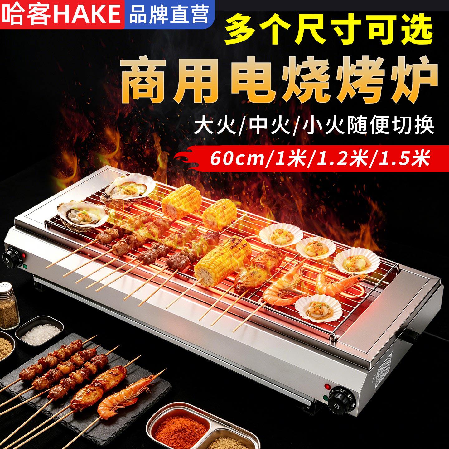 哈客商用电烧烤炉电热烤串机摆摊专用烤生蚝羊肉串烤炉大功率