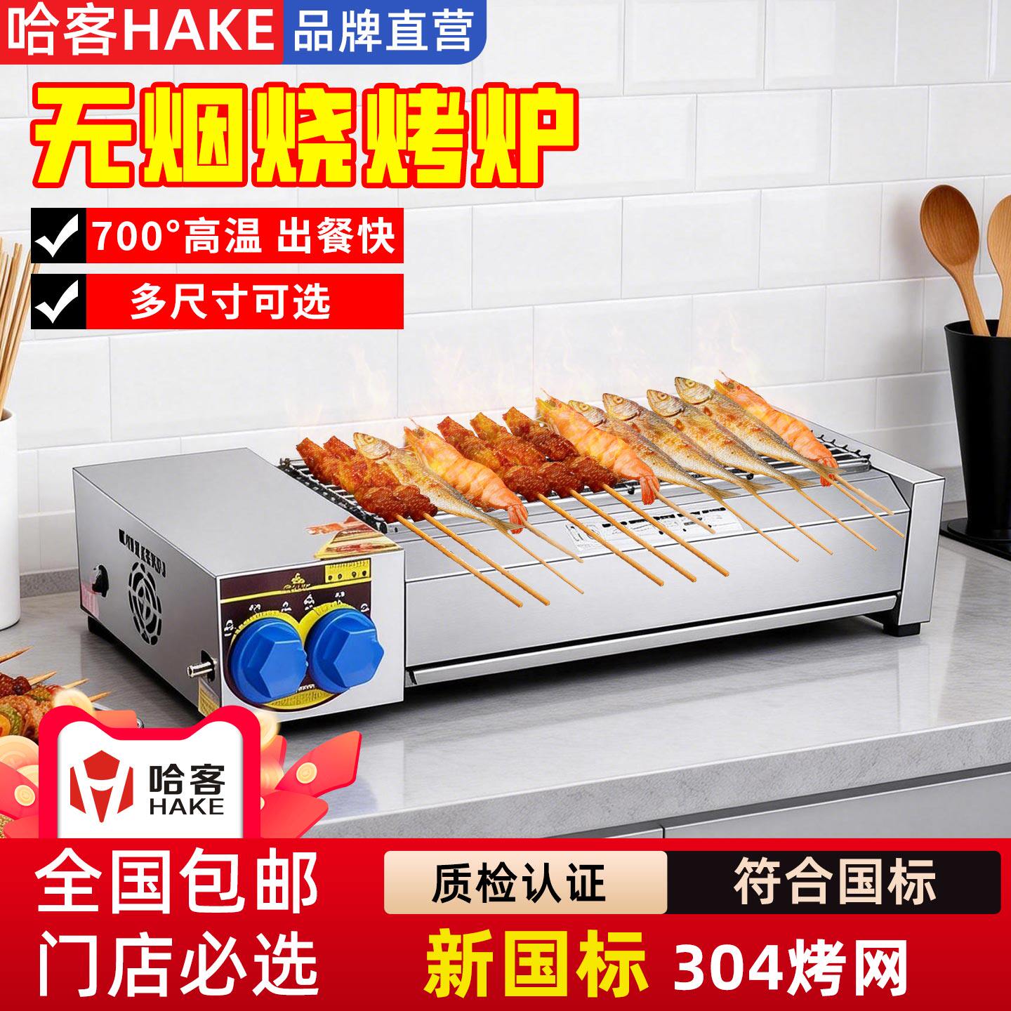 哈客无烟烧烤炉商用烤肉串烤面筋烤苕皮烤猪蹄专用液化气烤炉烤架