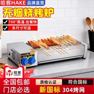 哈客无烟烧烤炉商用烤肉串烤面筋烤苕皮烤猪蹄专用液化气烤炉烤架
