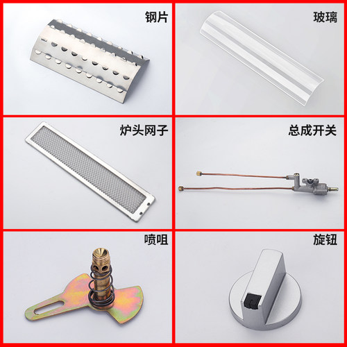 炉头网子喷嘴总成开关旋钮玻璃钢