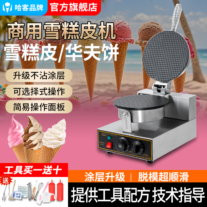 商用电热雪糕皮机蛋卷脆皮冰淇淋