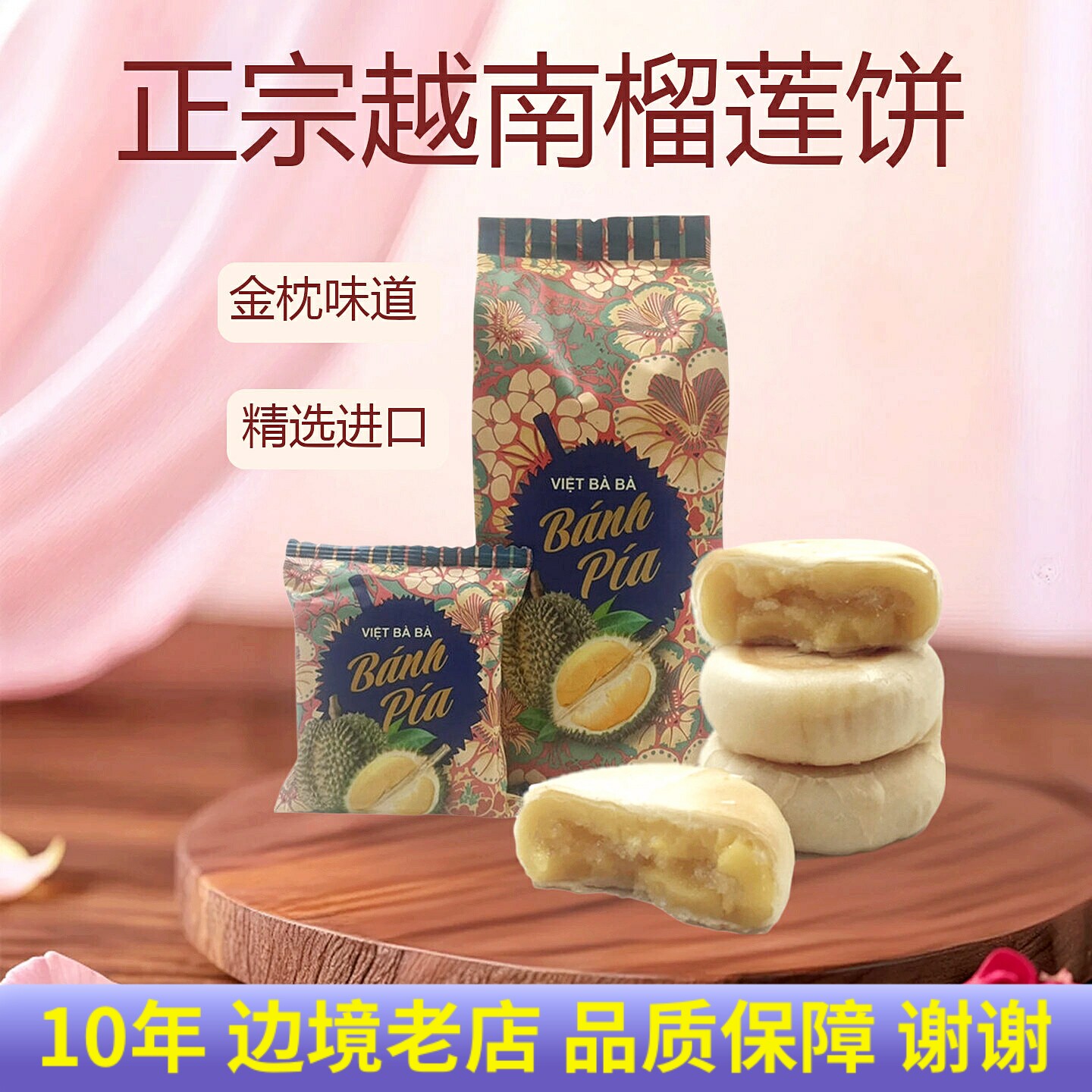 越南进口榴莲饼金枕流心越婆婆花包装饼干零食小吃特产下午茶糕点