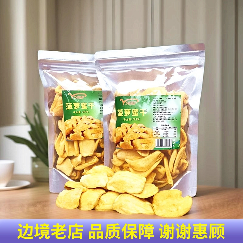 新鲜菠萝蜜干200g*1袋水果干脆片波罗密休闲零食蔬果原味特产小吃