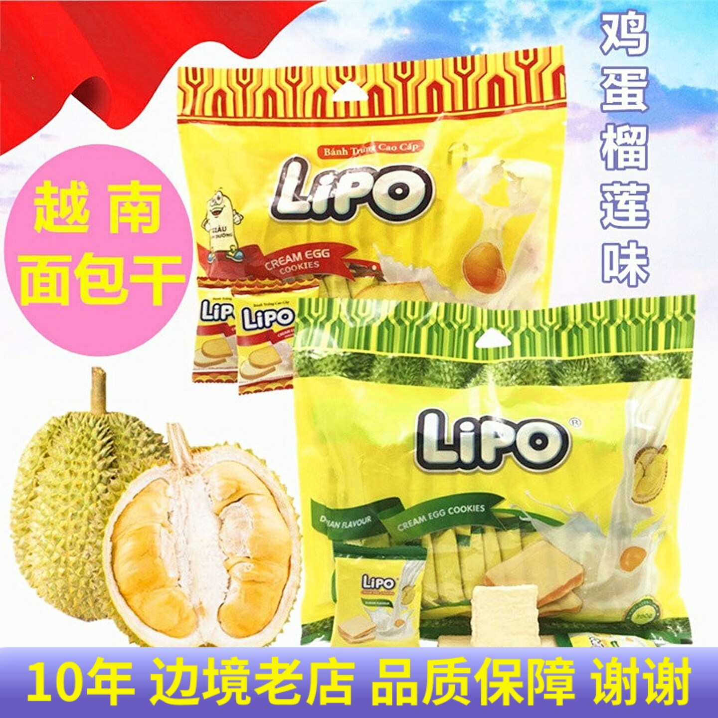 lipo面包干榴莲味越南进口原味鸡蛋奶油代餐零食品糕点心早餐饼干