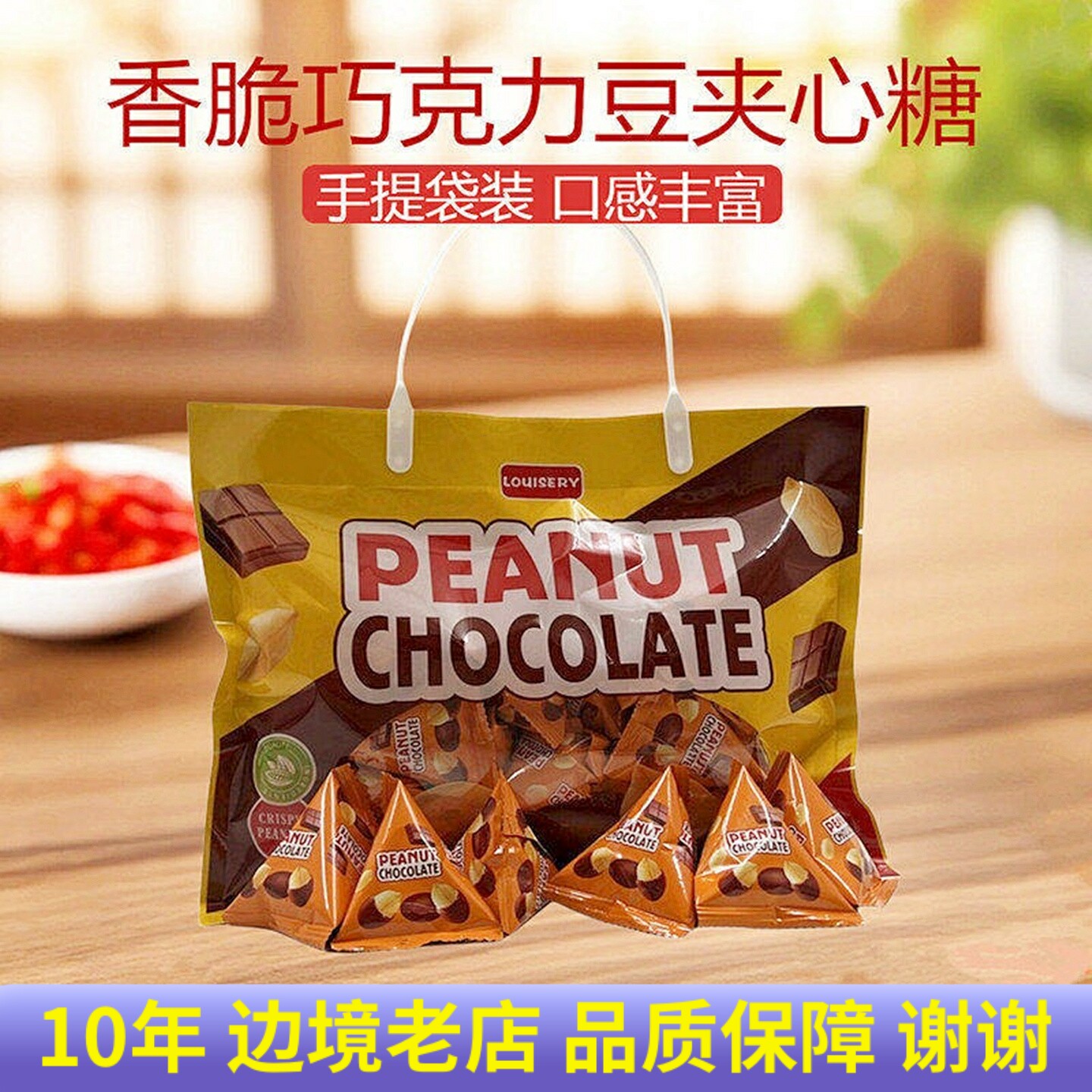 黑巧克力豆糖果花生夹心巧克力糖香脆休闲零食坚果甜点特产伴手礼