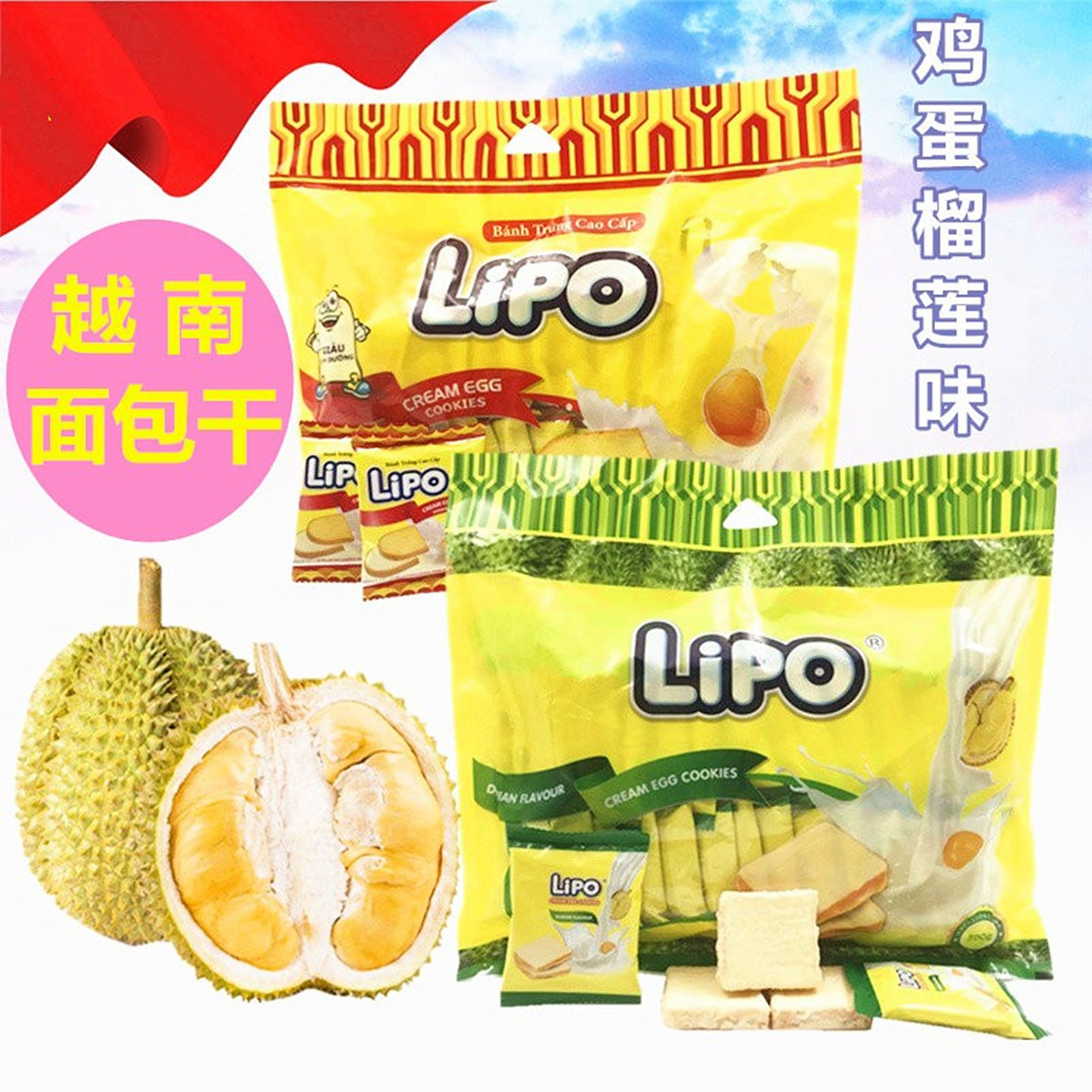 lipo面包干榴莲味越南进口原味鸡蛋奶油代餐零食品糕点心早餐饼干