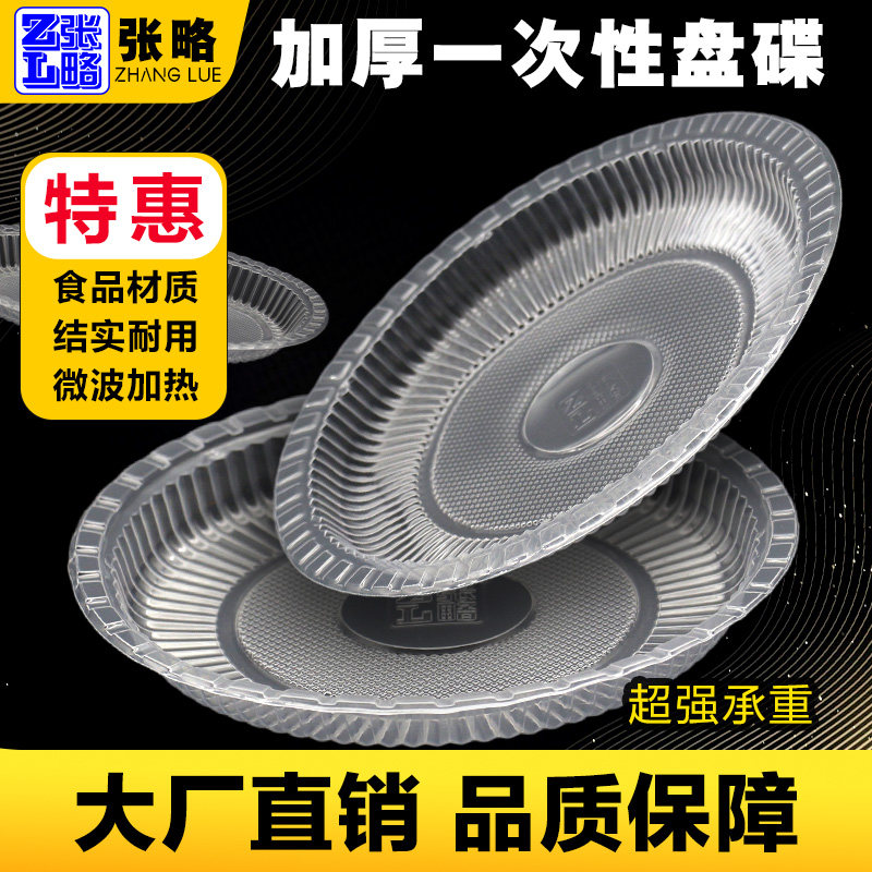 一次性餐盘装菜碟子聚餐家用酒席加厚菜碟菜盘透明圆形盘野餐餐具,餐饮具,可降解餐具/环保餐具,淘宝优惠券,粉丝福利购,淘宝优惠卷