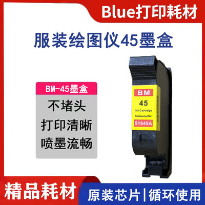 兼容惠普45墨盒 服装CAD绘图仪喷码机唛架机hp51645a 1280c打印机