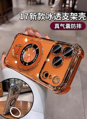 星宇橙适用苹果17promax手机壳磁吸带支架iphone17pro新款16透明高级15pm镜头全包14气囊防摔13硅胶12男女套i