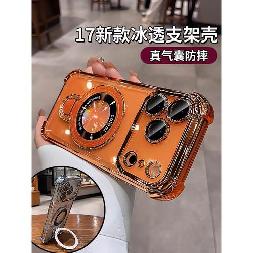 星宇橙适用苹果17promax手机壳磁吸带支架iphone17pro新款16透明高级15pm镜头全包14气囊防摔13硅胶12男女套i