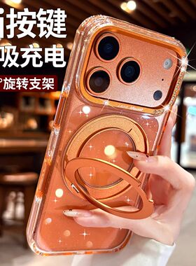 闪闪水钻旋转支架适用苹果17promax手机壳2026新款磁吸女生iPhone16pro保护套15pm巨好看的橙色大孔镜头外壳