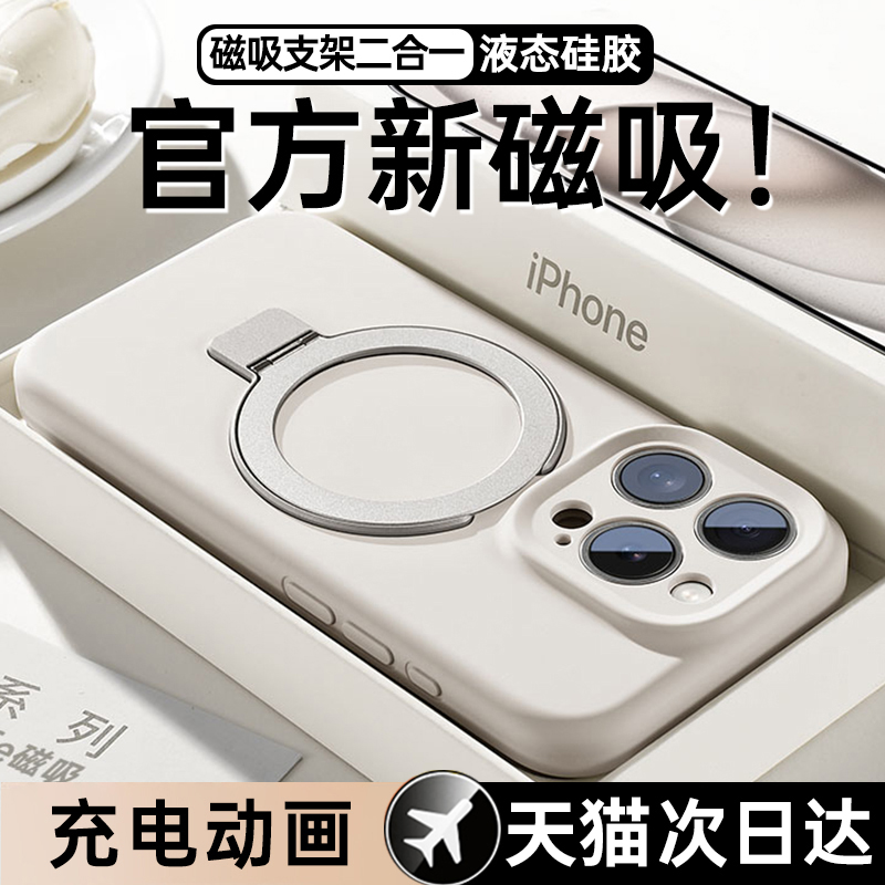 【磁吸支架二合一】苹果15promax手机壳magsafe液态硅胶16带支架iPhone14全包防摔保护套14plus软高级感新款