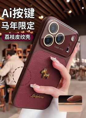 2026马年适用iphone17promax手机壳苹果16promax新款带镜头膜15pro高级红色皮纹14相机键全包13好看轻奢外壳