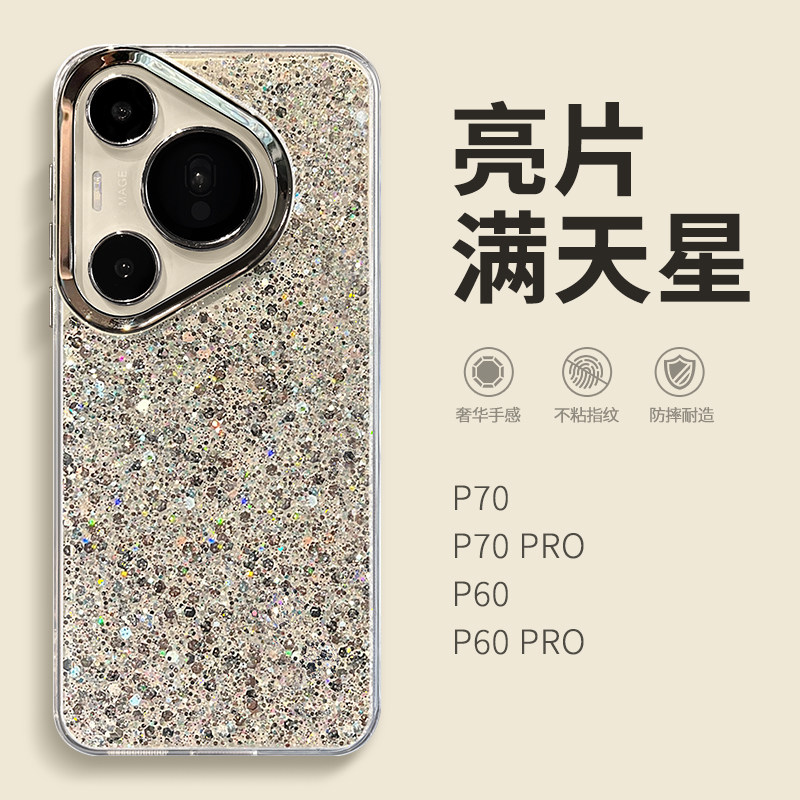 适用华为pura70手机壳2024女款高级感粉满天星pera70新款pura70ultra气质女神pura70por+全包防摔p70p十外壳