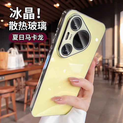 夏日适用华为pura80pro手机壳pura90max新款冰晶玻璃p80ultra镜头全包p70pro+十轻奢高级感防摔保护套超薄壳