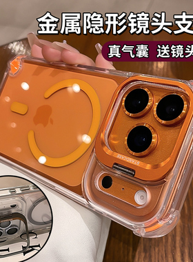 金属镜头支架适用苹果17promax手机壳iphone17pro送镜头膜16pm透明高级15气囊防摔保护套14磁吸无线充13橙色
