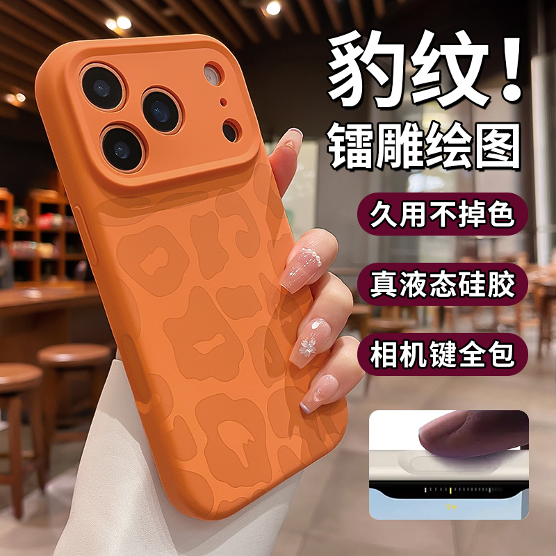 2025新款豹纹液态硅胶适用苹果17手机壳iphone17promax镜头全包ai按键16pro系高颜值防摔保护套ip好看软外壳