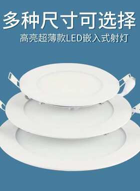 嵌入式圆形暗装LED可调客厅可调孔灯超薄黄光吸顶吊顶灯弹簧卡扣